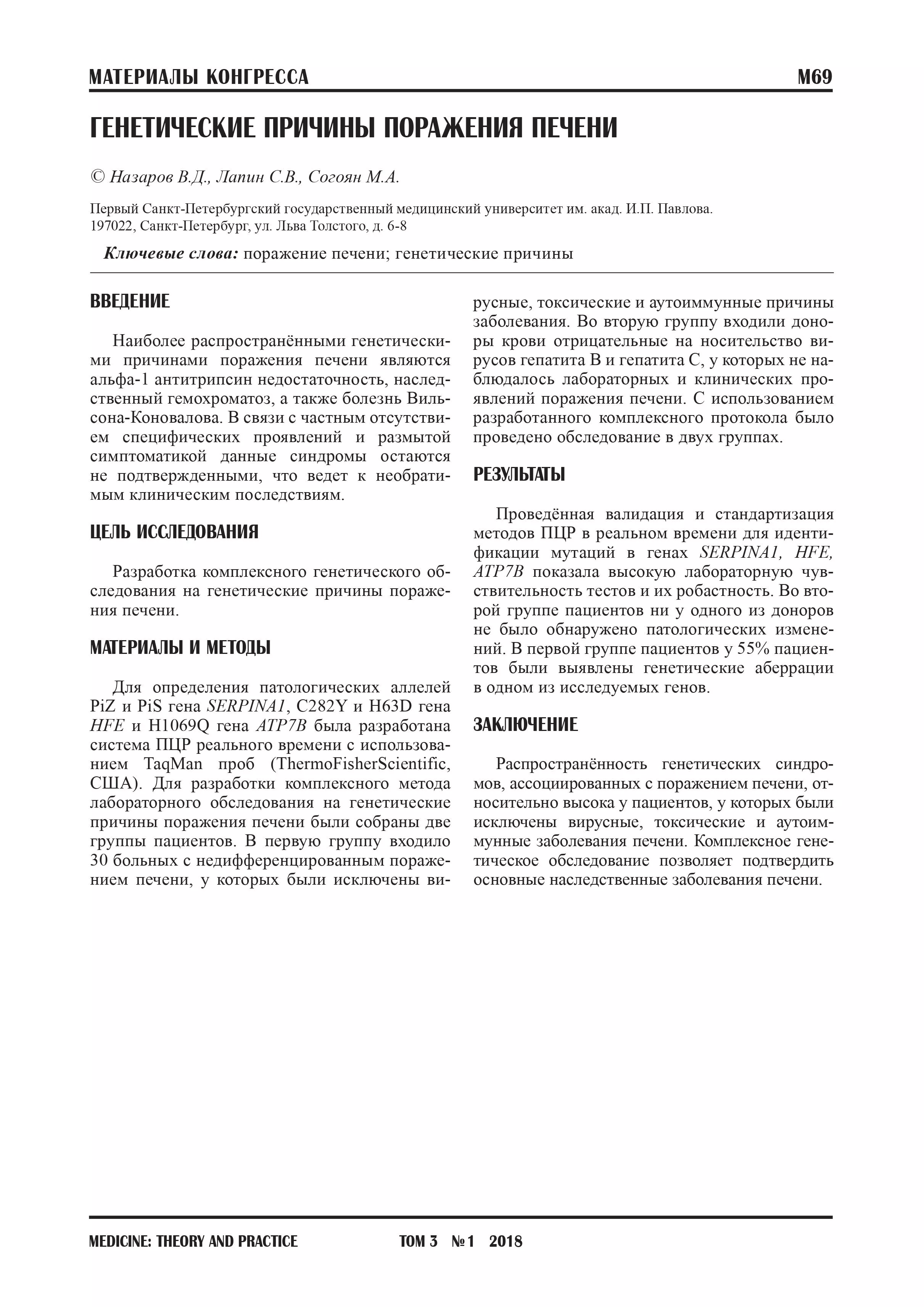 Генетические причины поражения печени