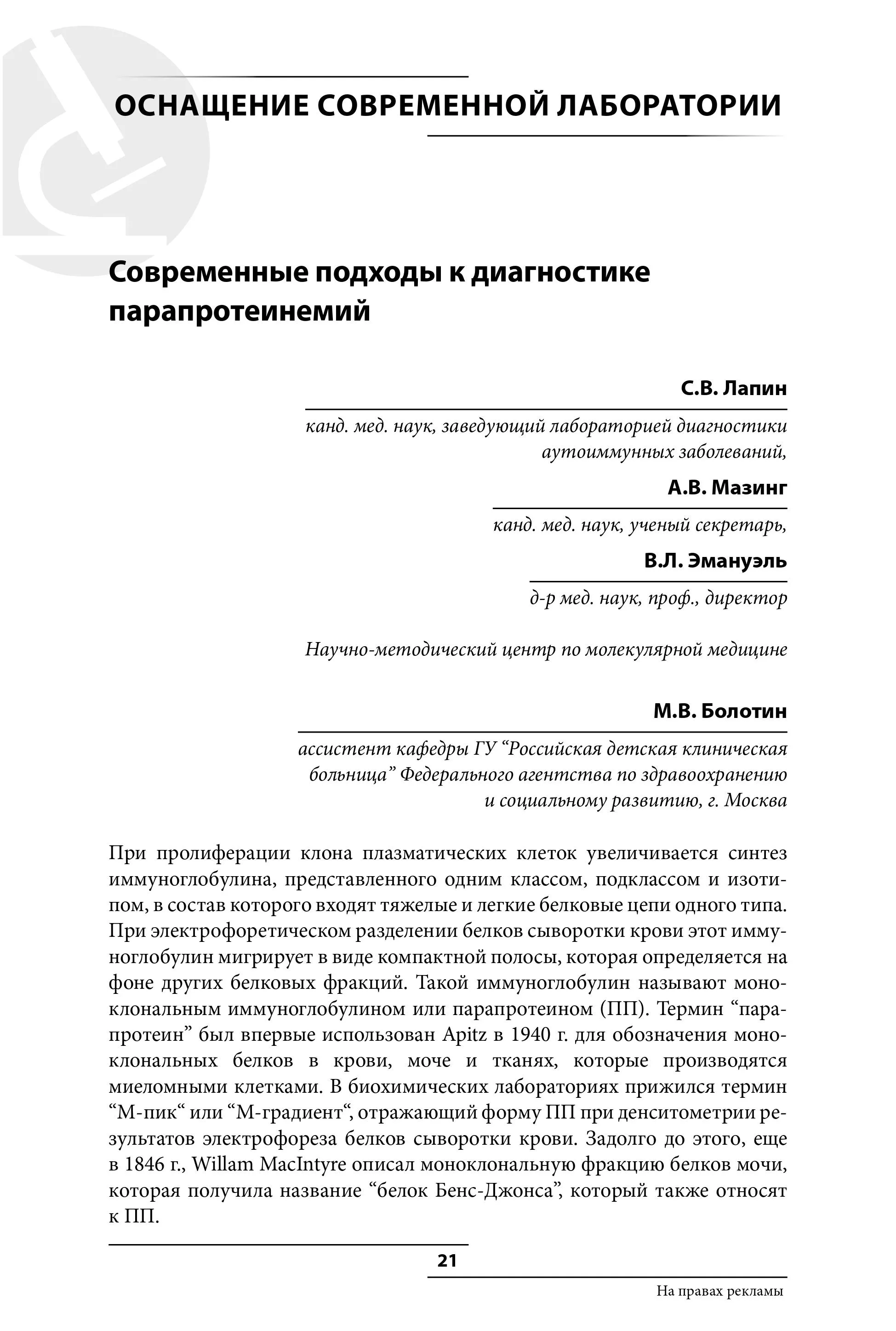 Современные подходы к диагностике парапротеинемий Современные подходы к диагностике парапротеинемий