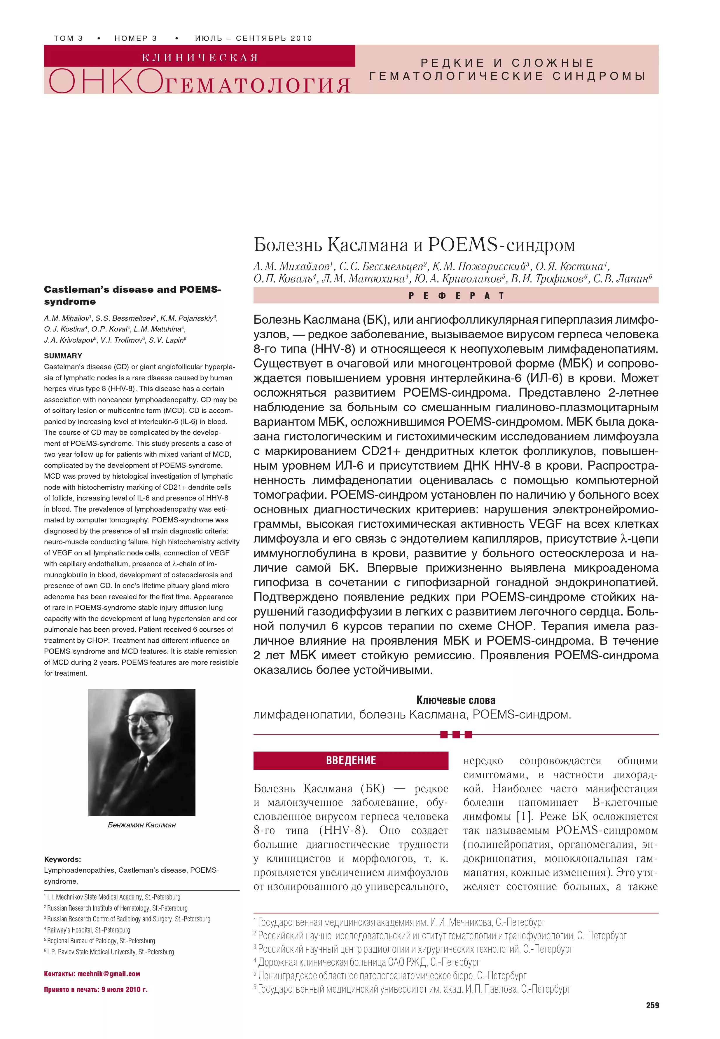 Болезнь Каслмана и POEMS-синдром Болезнь Каслмана и POEMS-синдром