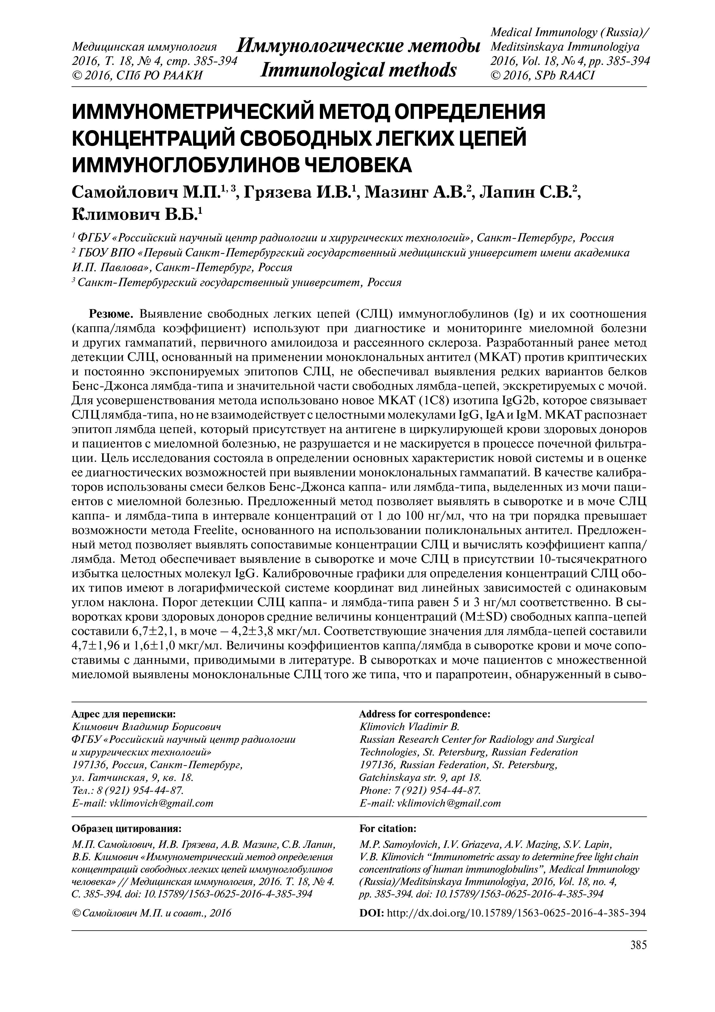 Иммунометрический метод определения концентраций свободных легких цепей иммуноглобулинов человека