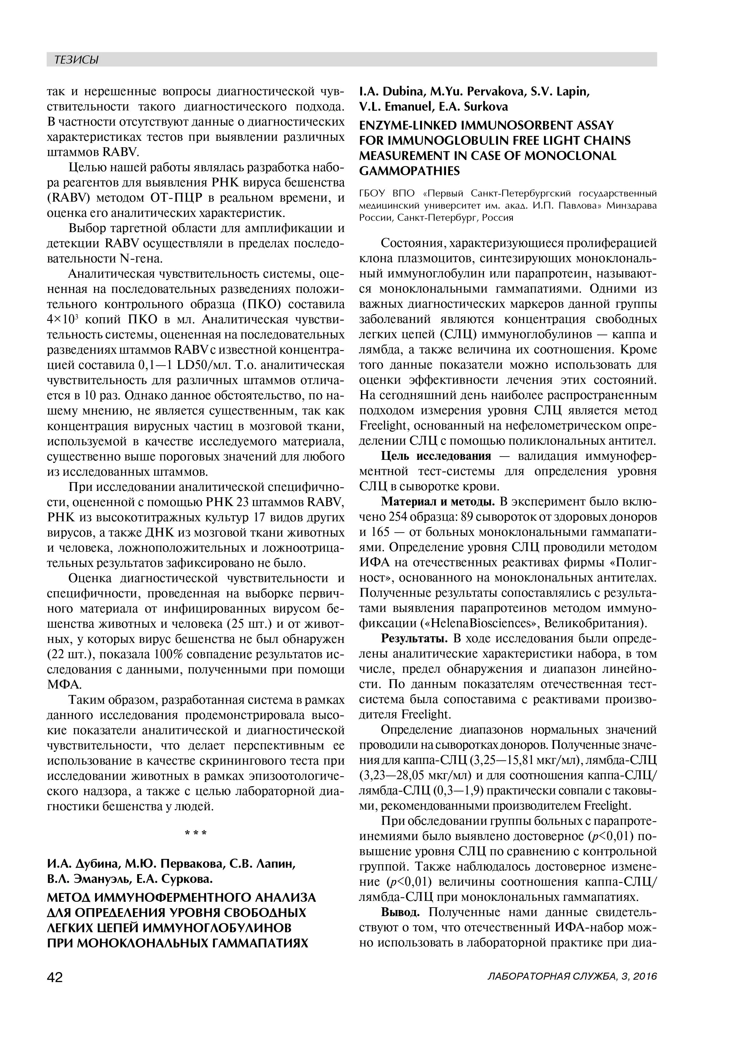 Метод иммуноферментного анализа для определения уровня свободных легких цепей иммуноглобулинов при моноклональных гаммапатиях Метод иммуноферментного анализа для определения уровня свободных легких цепей иммуноглобулинов при моноклональных гаммапатиях