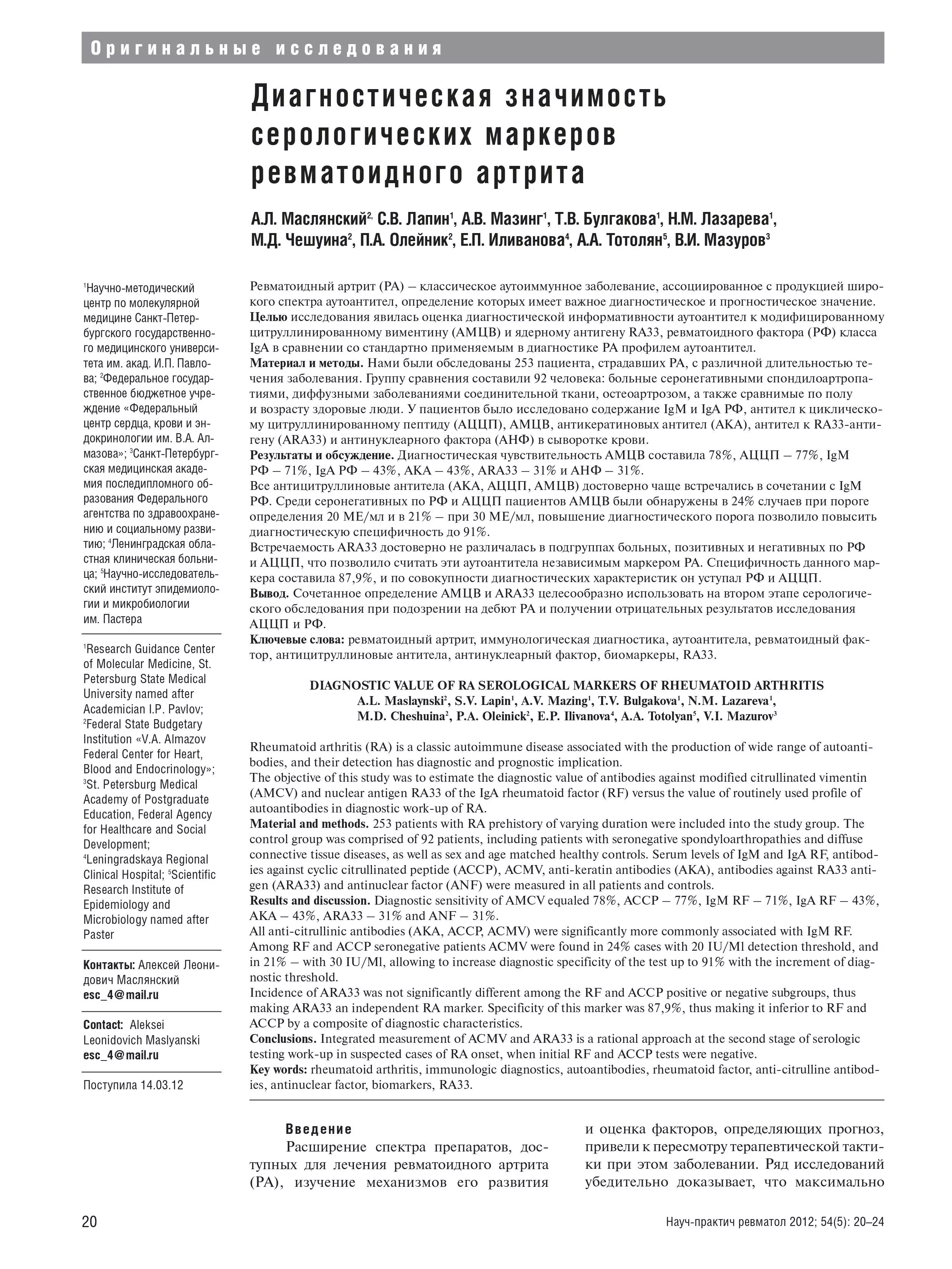 Диагностическая значимость серологических маркеров ревматоидного артрита
