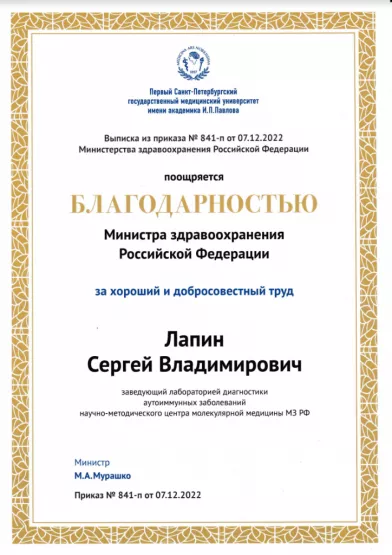 Благодарность Министра здравоохранения