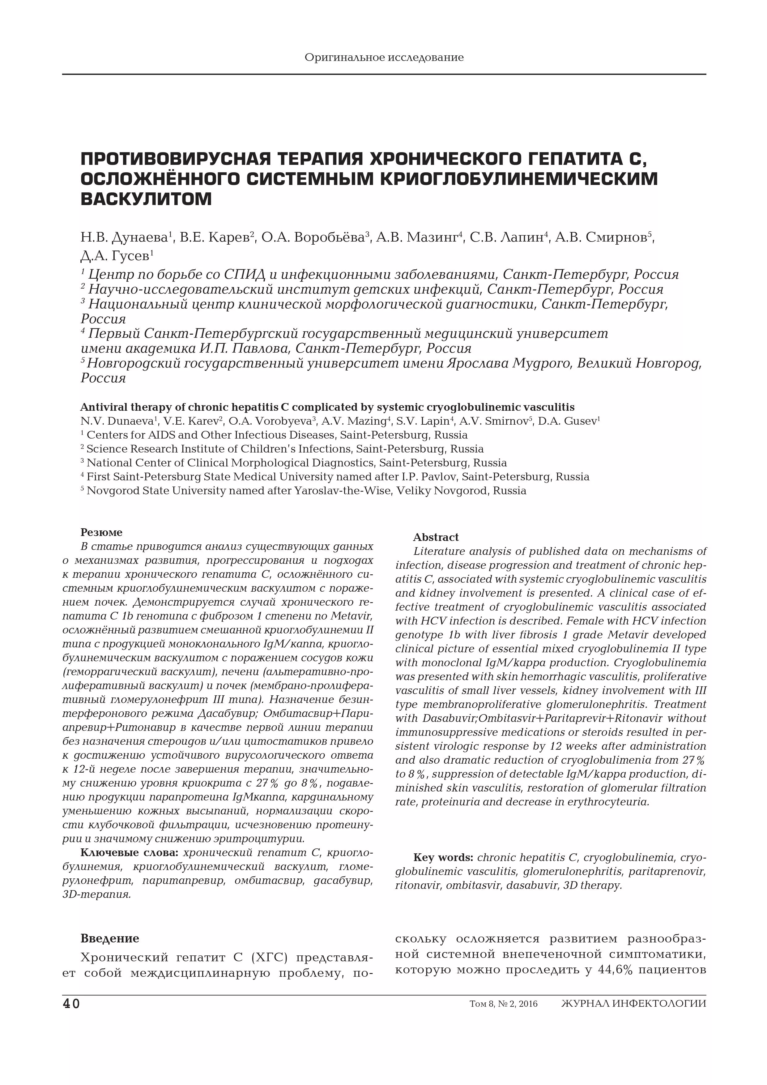 Противовирусная терапия хронического гепатита С, осложнённого системным криоглобулинемическим васкулитом Противовирусная терапия хронического гепатита С, осложнённого системным криоглобулинемическим васкулитом