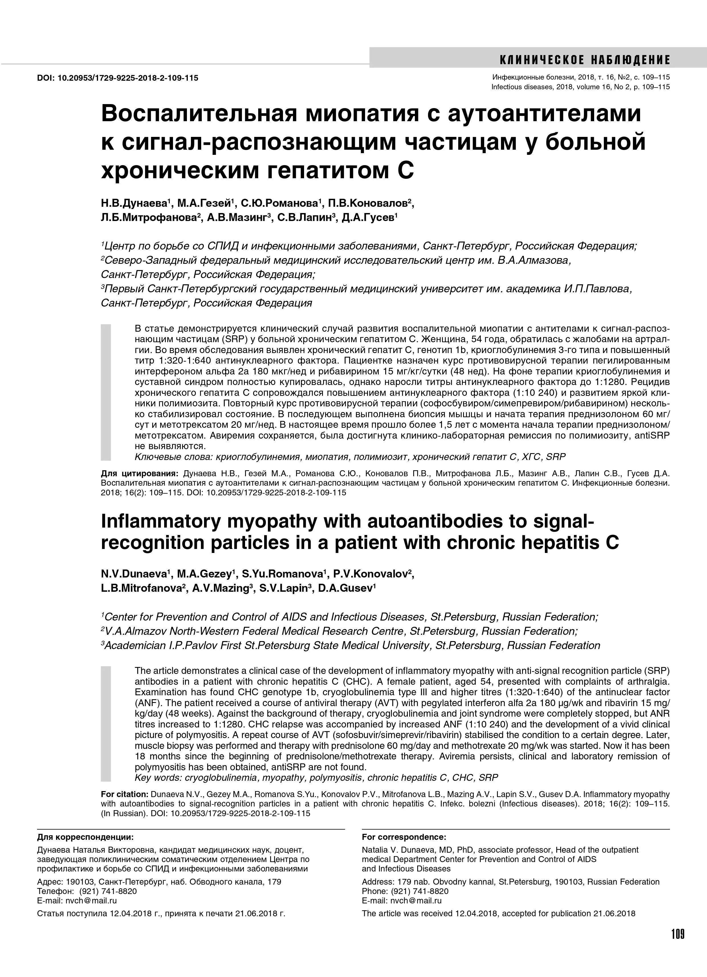Воспалительная миопатия с аутоантителами к сигнал-распознающим частицам у больной хроническим гепатитом С