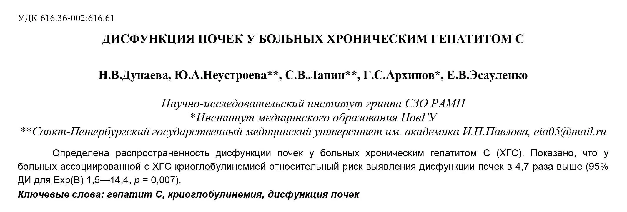 Дисфункция почек у больных хроническим гепатитом С Дисфункция почек у больных хроническим гепатитом С