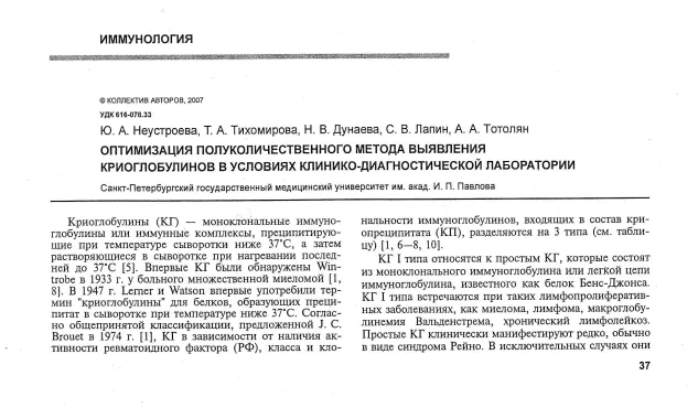  Оптимизация полуколичественного метода выявления криоглобулинов в условиях клинико-диагностической лаборатории