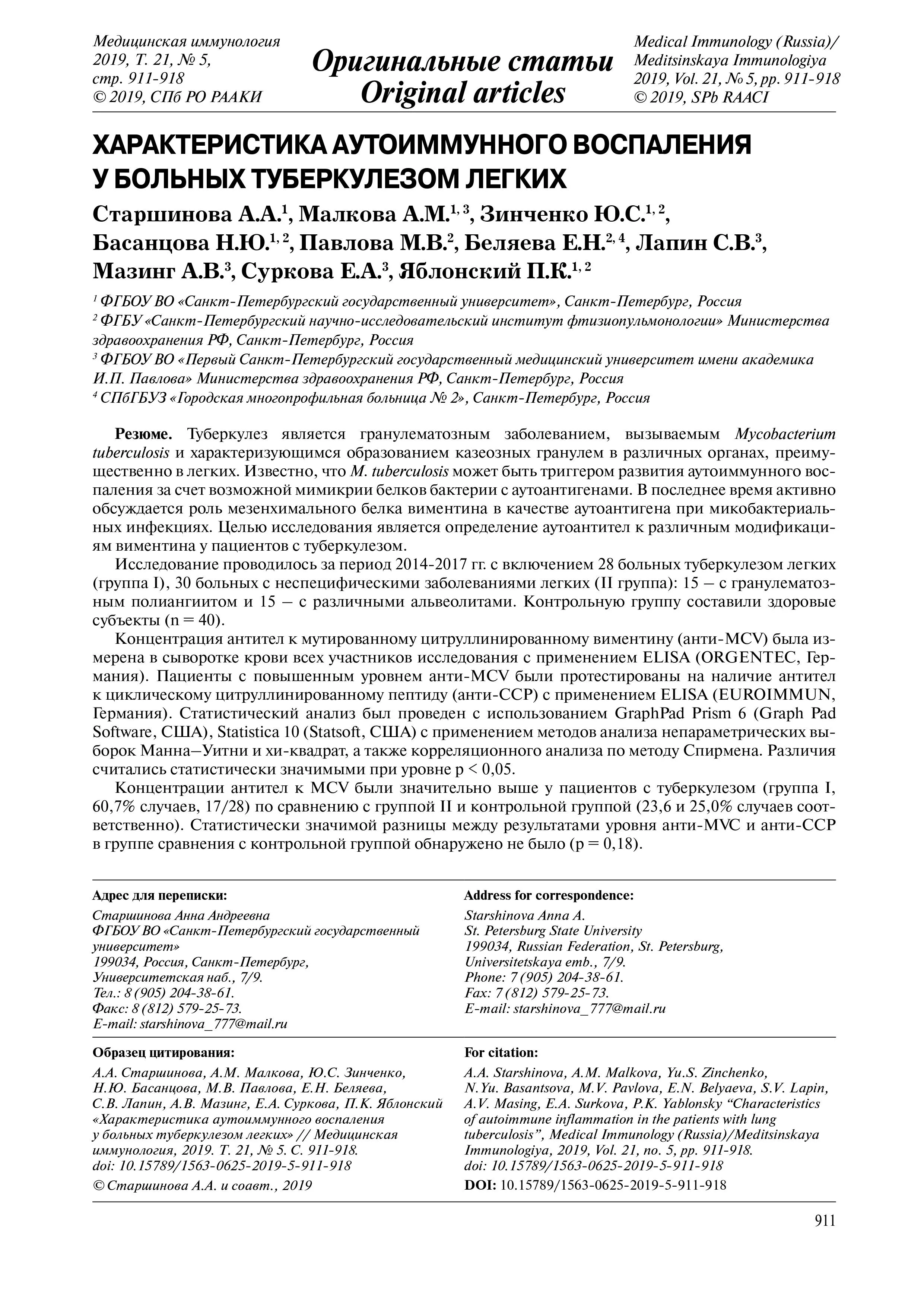 Характеристика аутоиммунного воспаления у больных туберкулезом легких Характеристика аутоиммунного воспаления у больных туберкулезом легких