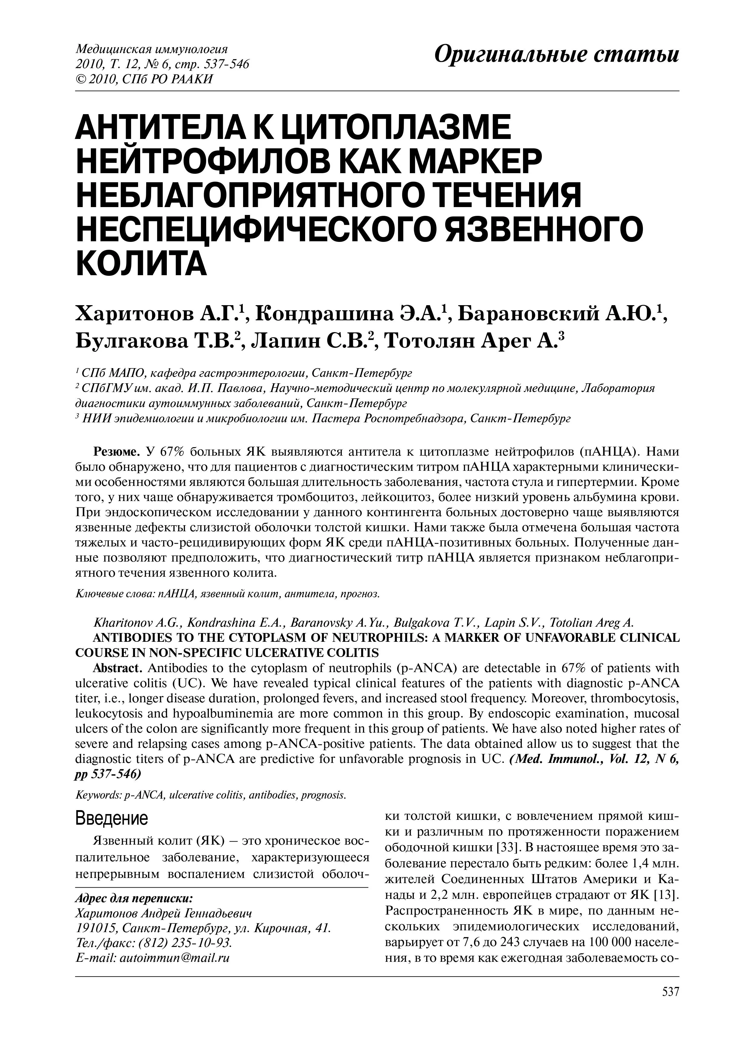 Антитела к цитоплазме нейтрофилов как маркер неблагоприятного течения неспецифического язвенного колита