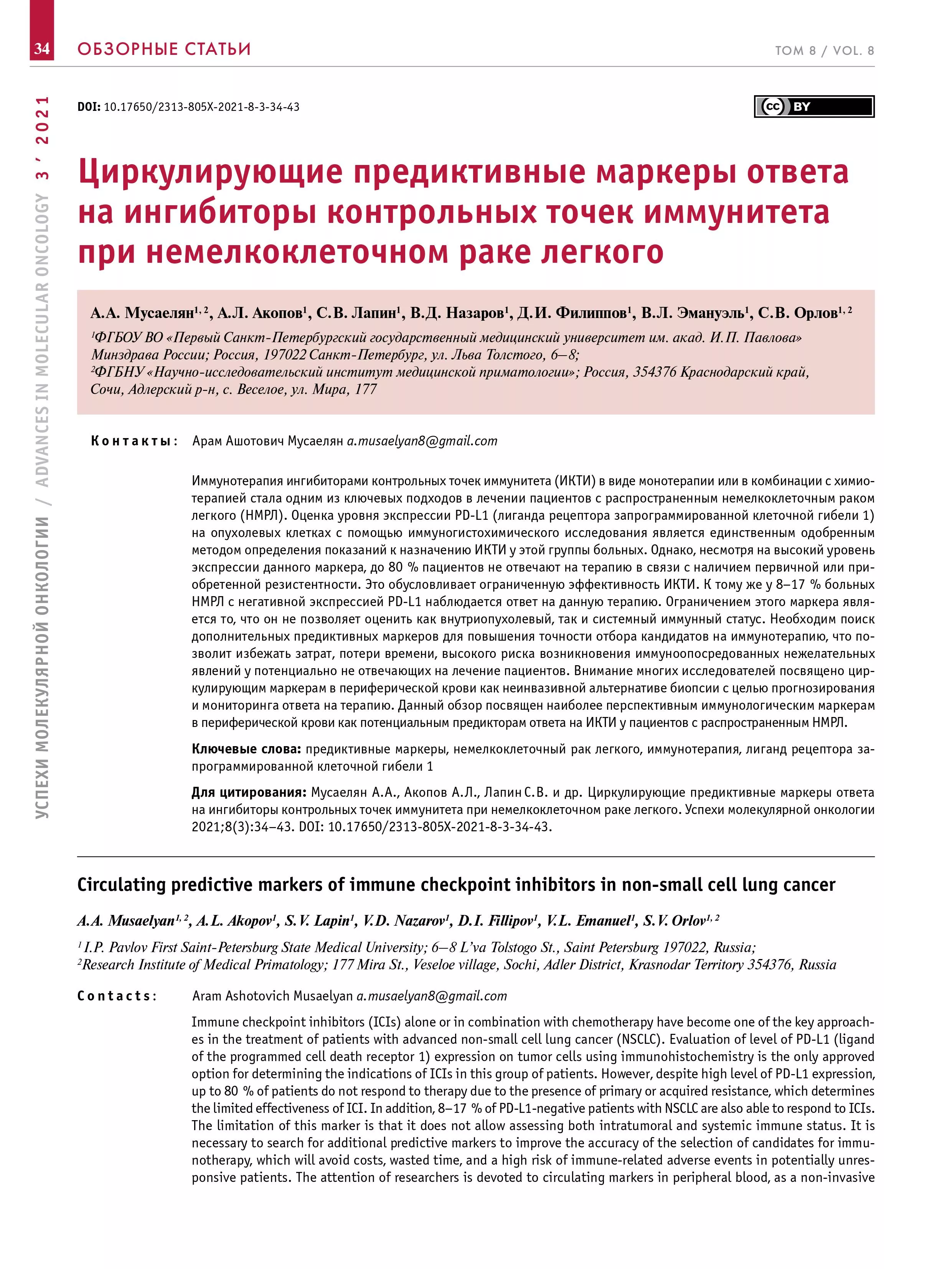 Циркулирующие предиктивные маркеры ответа на ингибиторы контрольных точек иммунитета при немелкоклеточном раке легкого
