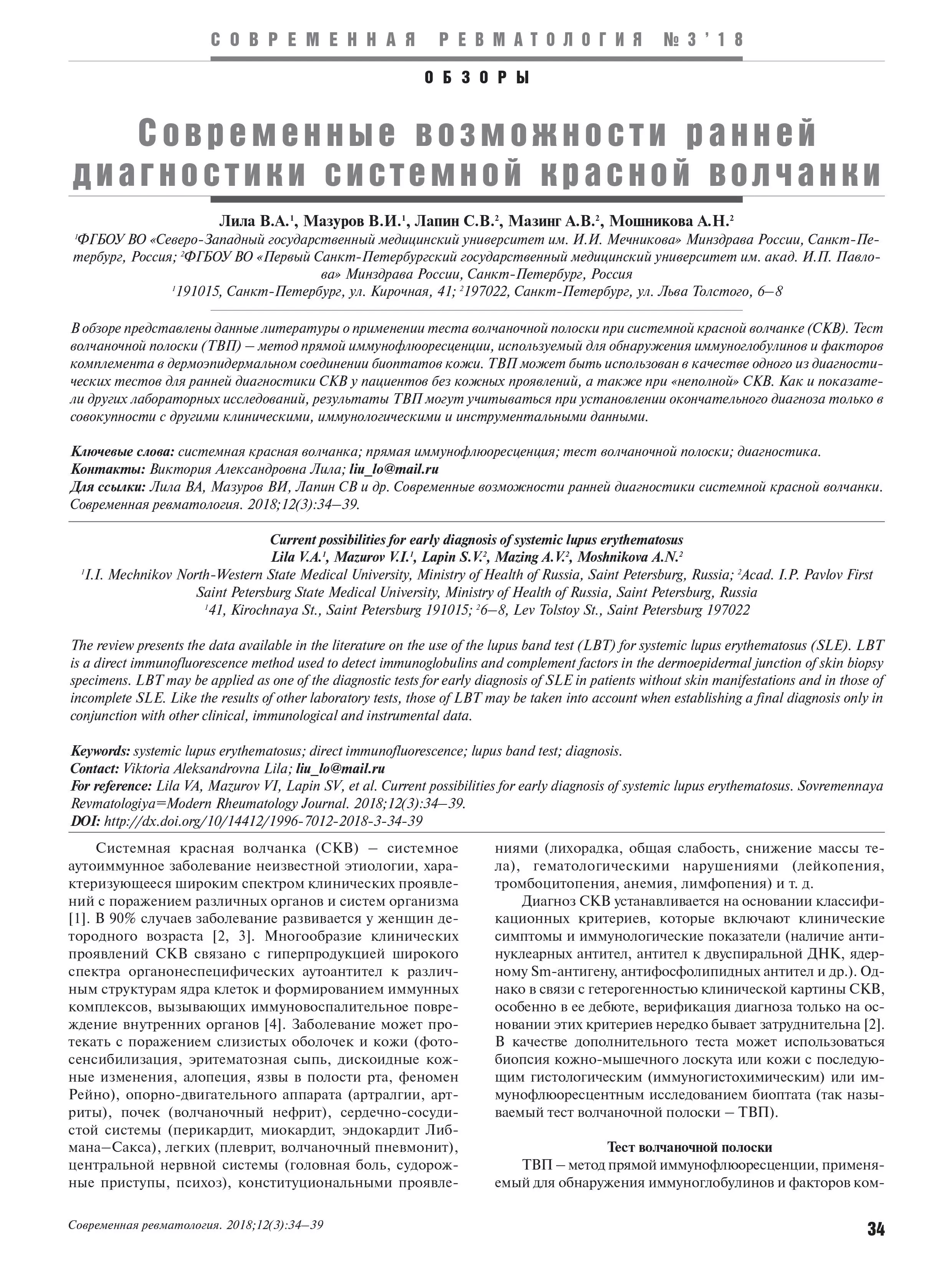 Современные возможности ранней диагностики системной красной волчанки