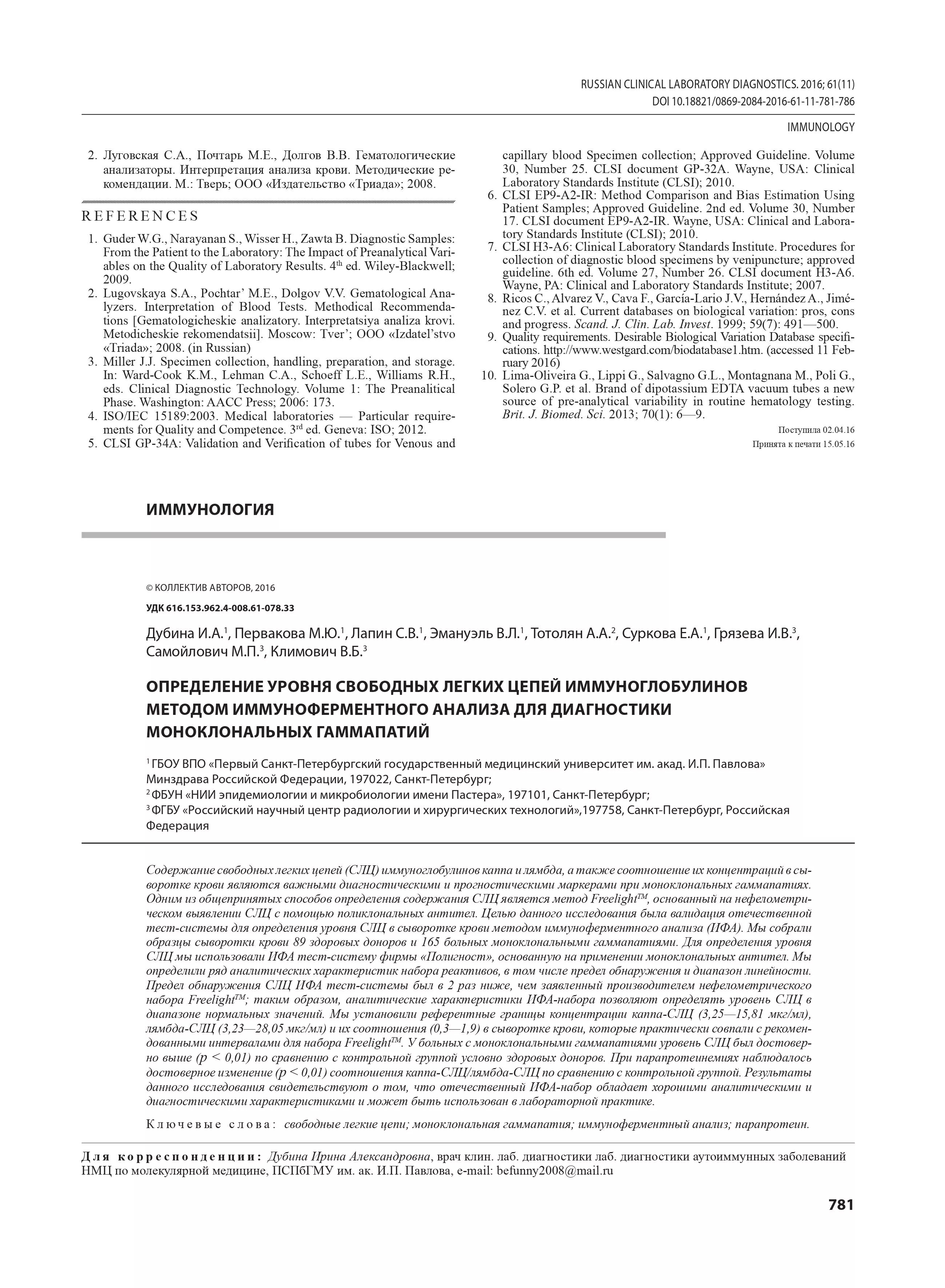 Определение уровня свободных легких цепей иммуноглобулинов методом иммуноферментного анализа для диагностики моноклональных гаммапатий