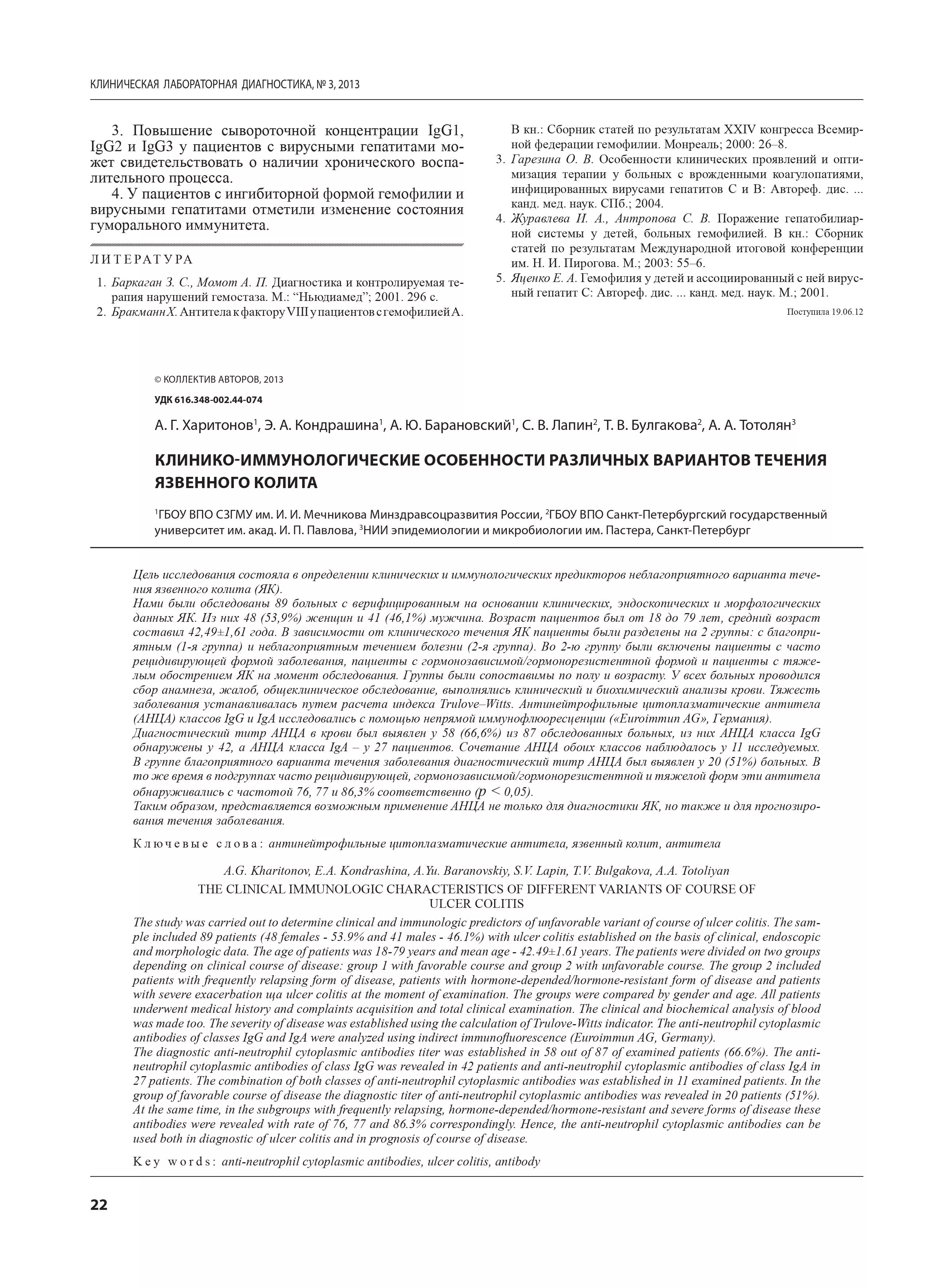 Клинико-иммунологические особенности различных вариантов течения язвенного колита