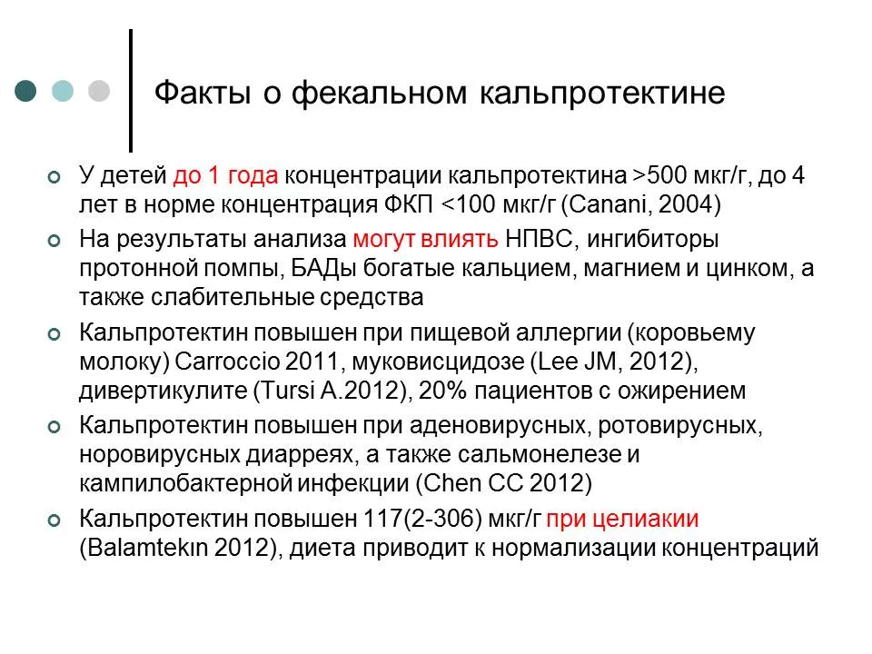 calprotectin_facts.jpg